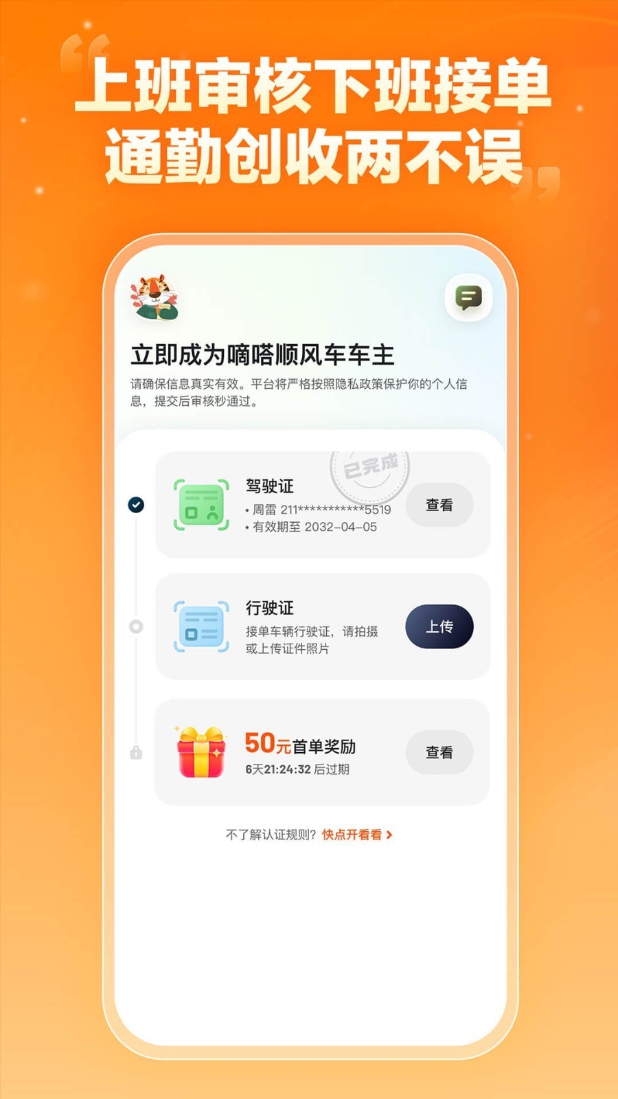 滴嗒顺风车司机版 v9.80.2安卓版下载