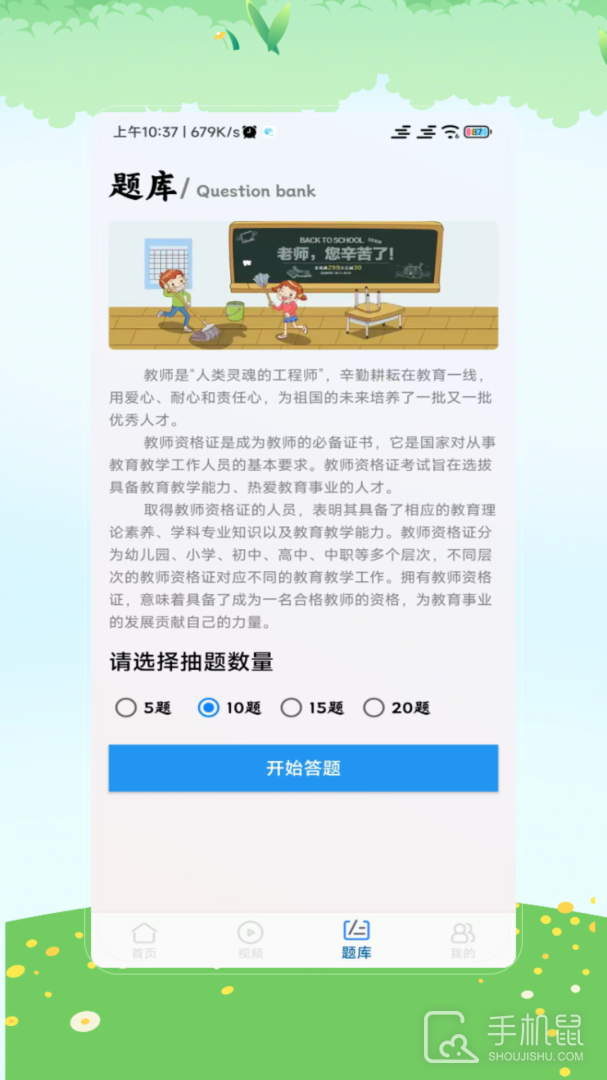 教师资格证 v3.0