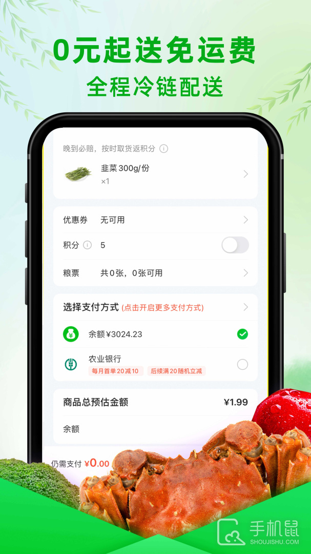 食行生鲜 v9.8.0