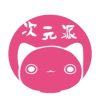 次元派漫画入口页面免费阅读v2.720