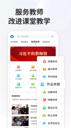国家中小学网络云平台免费网课app2