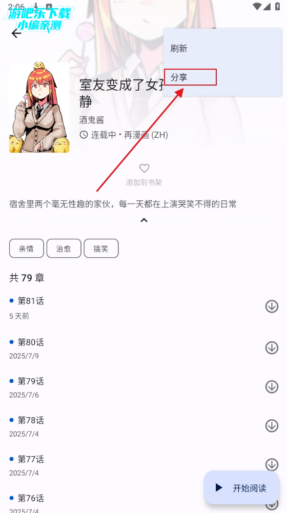 繁华漫画app下载安装最新版