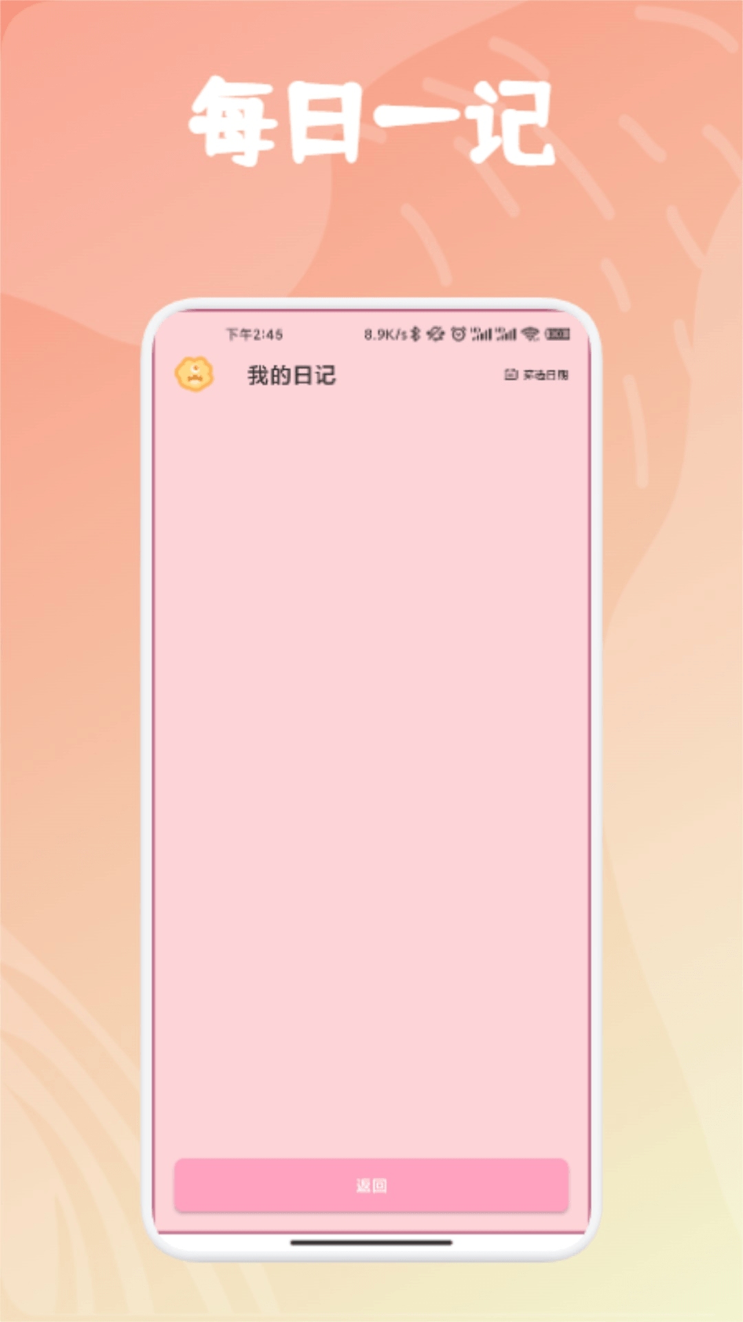 每日一记