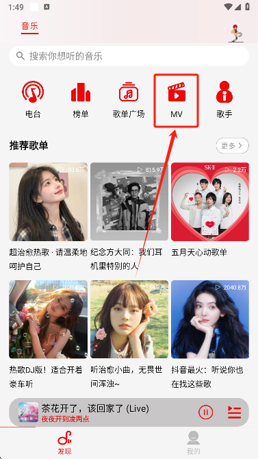 悦动音乐app手机版下载