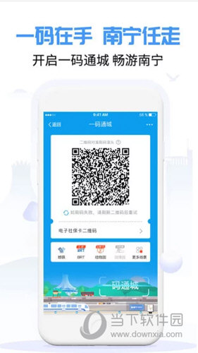 爱南宁APP