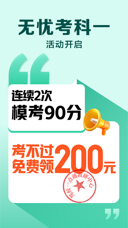 驾校一点通2025最新版免费下载截图
