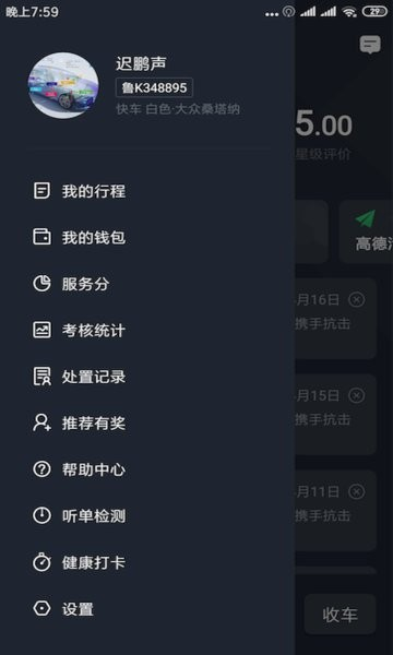 甘薯出行司机端app v6.30.7.0003