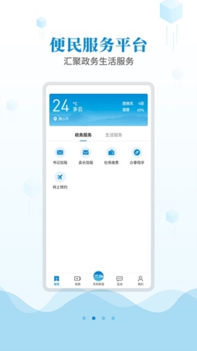 天府新眉最新版 v3.5.0