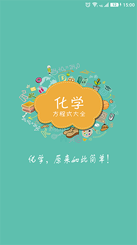 化学方程式app v1.1.1.31