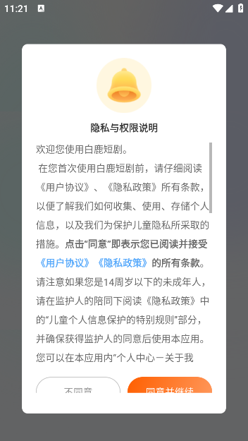 白鹿短剧app官方版