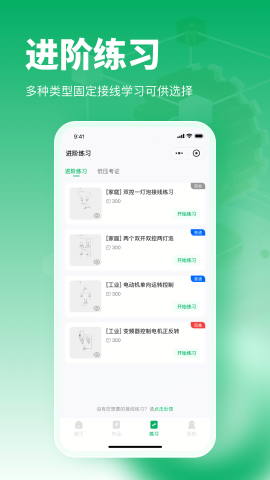 电工仿真接线助手app v1.0.05