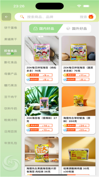 苏诺今生APP1