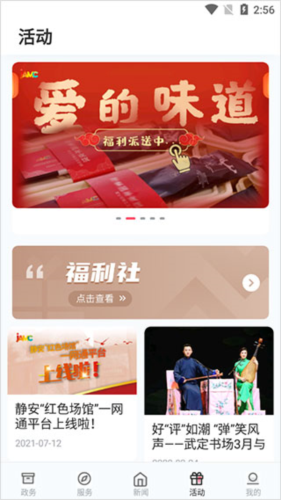 上海静安app13