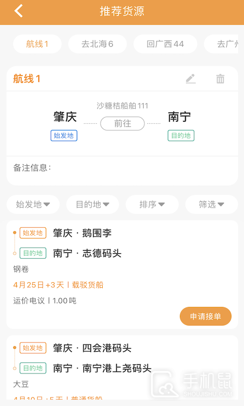 货运江湖船东版 v1.6.27