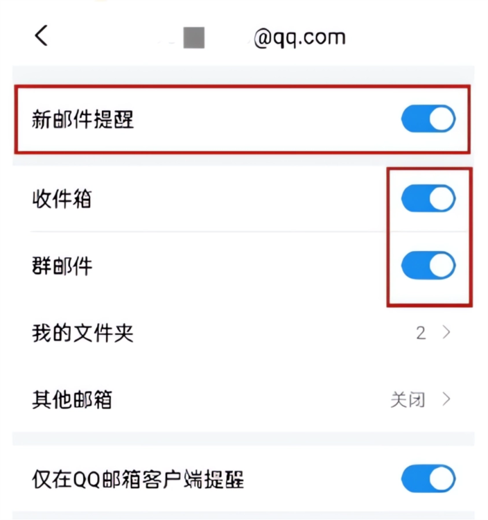 QQ邮箱APP使用截图2