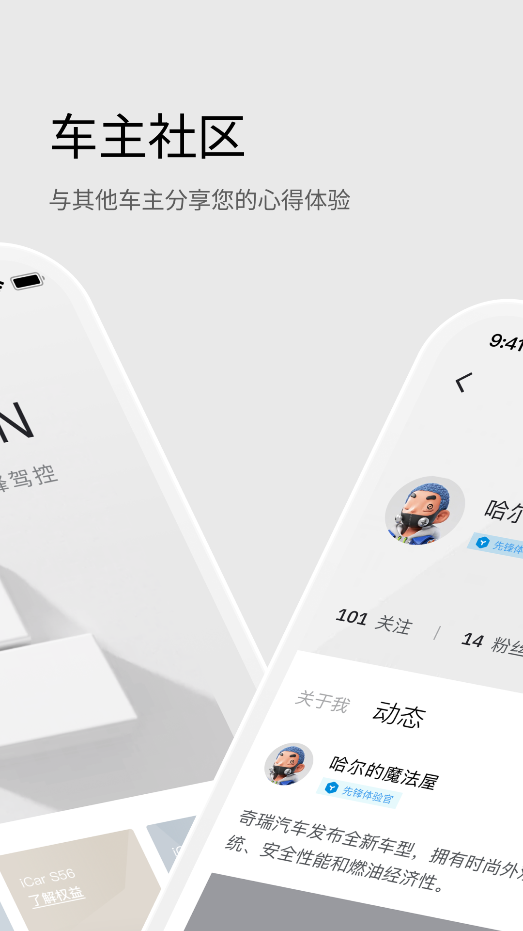 iCAR汽车奇瑞app最新版2025 v4.1.0 官方版app