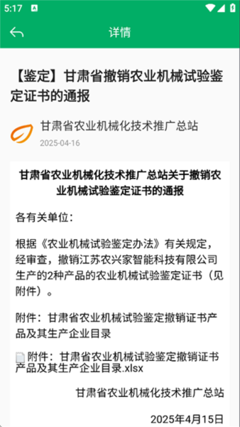吉林农机补贴app最新版 v1.2.6