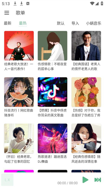 LXmusic中文版