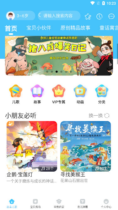 怎么收听故事配图1