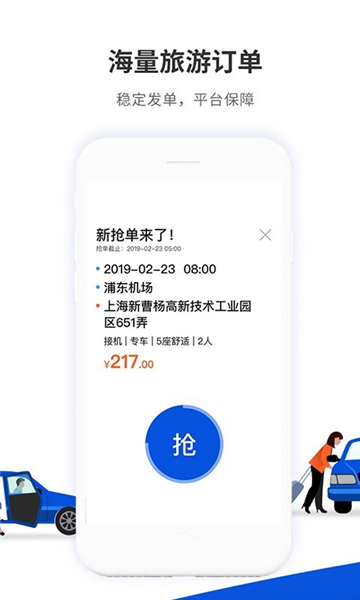 900游司机端app v4.0.3
