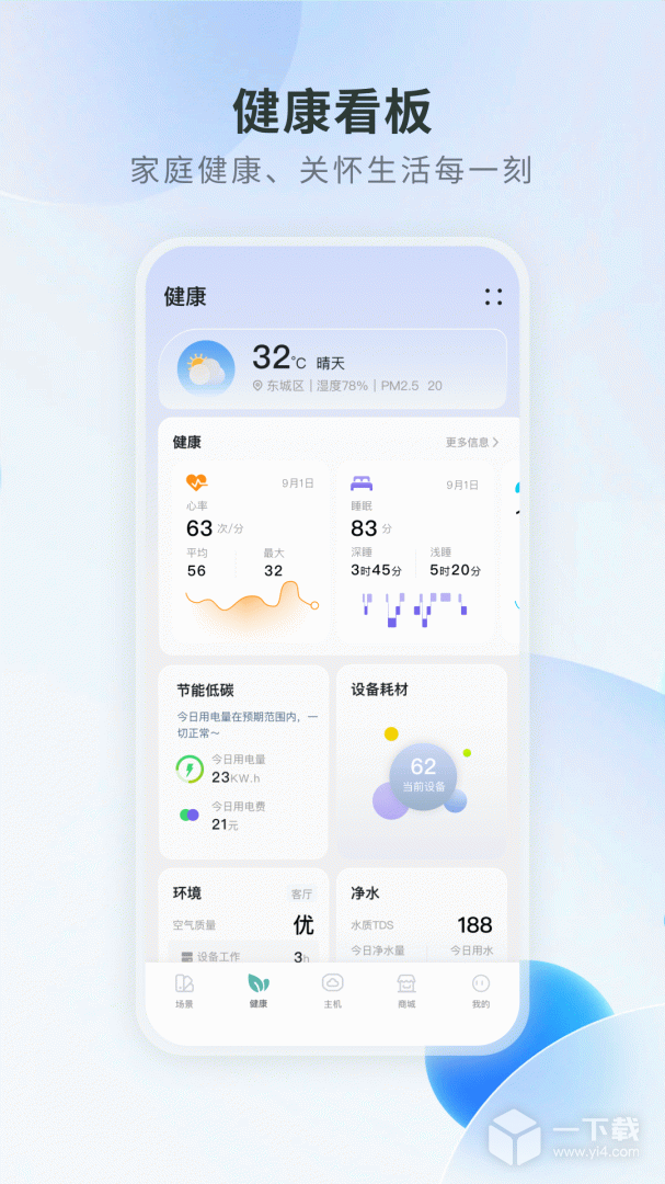 居然智慧家 v2.4.13最新版下载