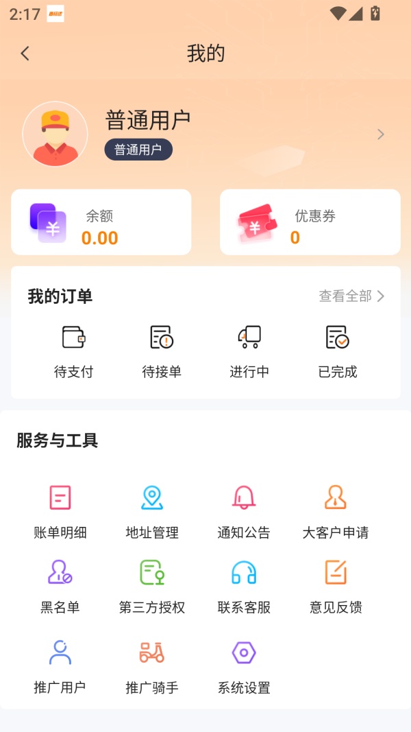曹操送使用教程截图1