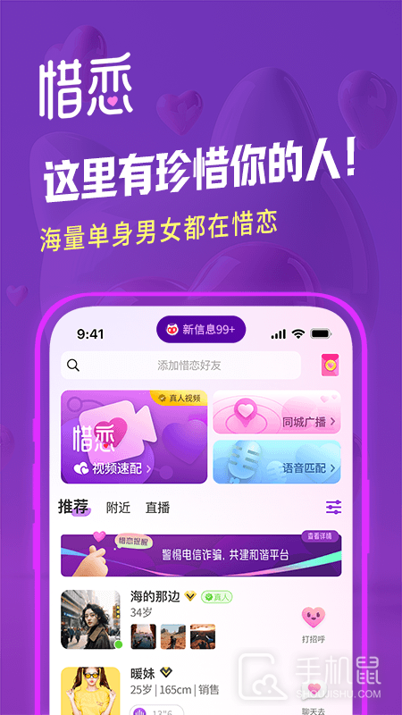 惜恋 v2.0.3