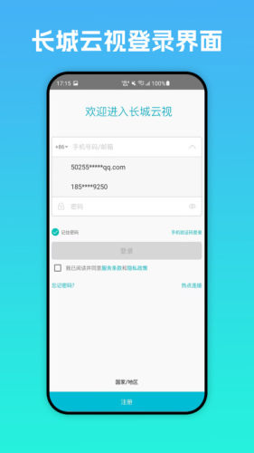长城云视图片1