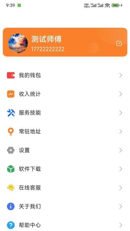 叉车工匠app 1.1.3
