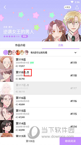 咚漫怎么看有声漫画