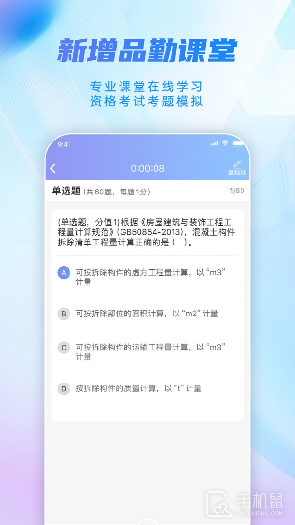 掌上宏业 v2.5.010811