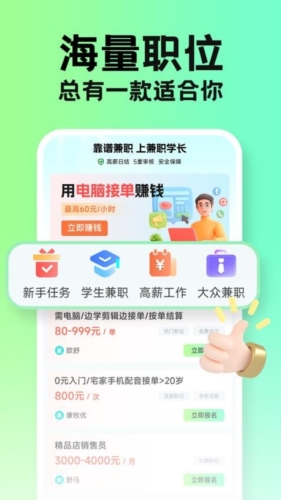 兼职学长安卓版 v1.0.20