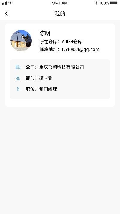 简单库存app v1.0.1安卓版下载