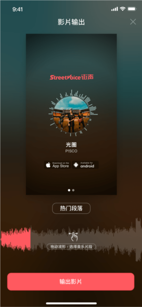 街声app宣传图13