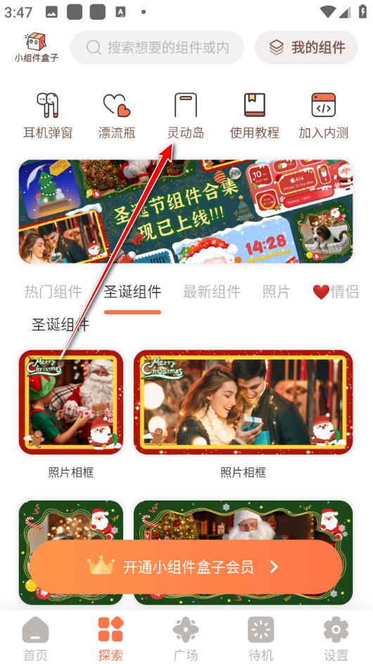 小组件盒子app