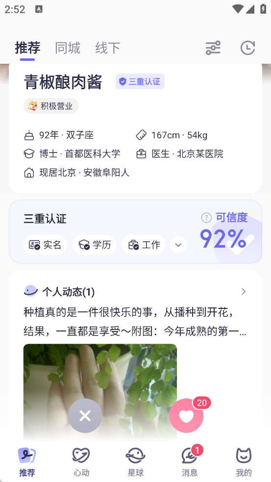 二狗相亲平台