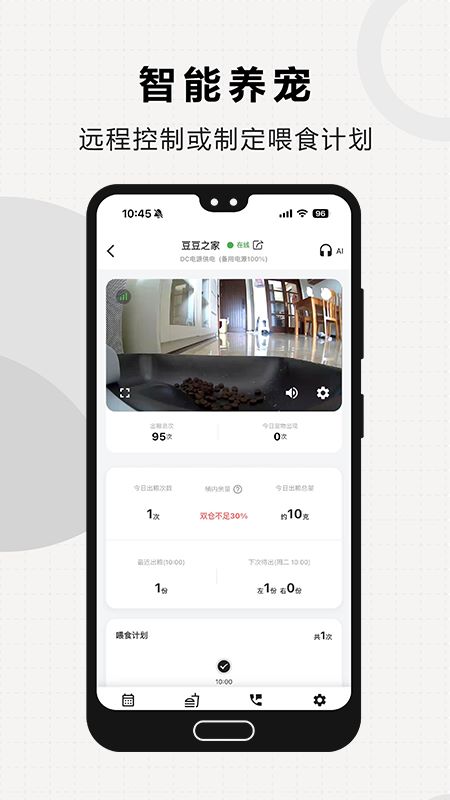 米欧宠物app官方版下载截图