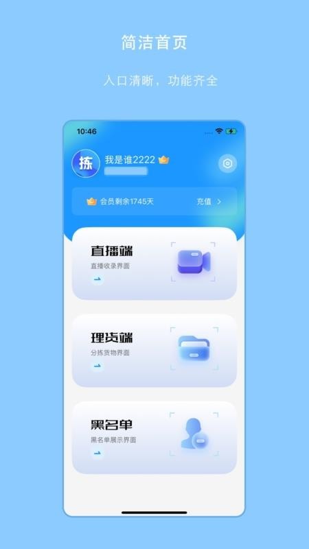 迅拣APP手机版