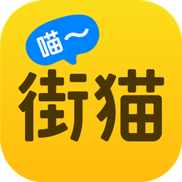 街猫app官方正版