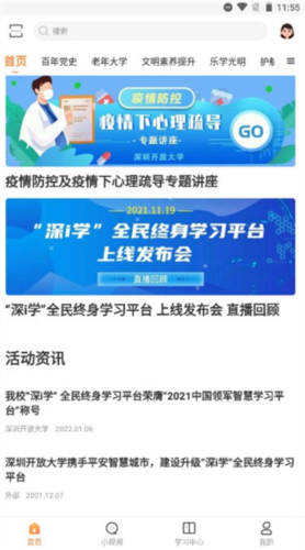 深i学最新版操作流程2