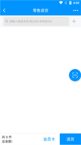 店务通app官方版8