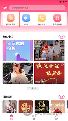 快剪视频编辑“视频编辑器”选项位置