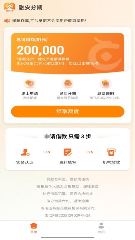 融安分期手机版app