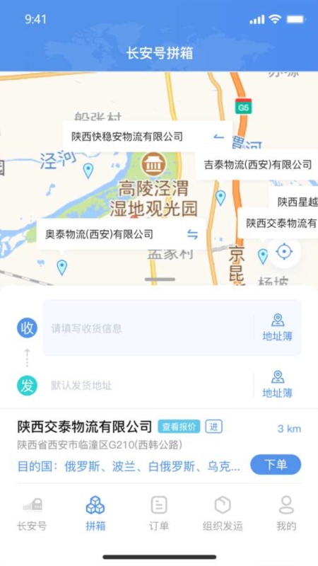 中欧班列长安号3