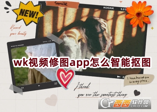 wk視頻修圖app安卓版下載最新版