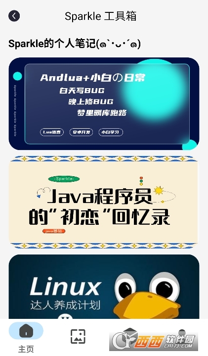 Spar.kle工具箱app下載 V2.4.9最新版截圖2