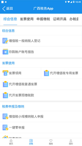 广西税务app v1.3.9
