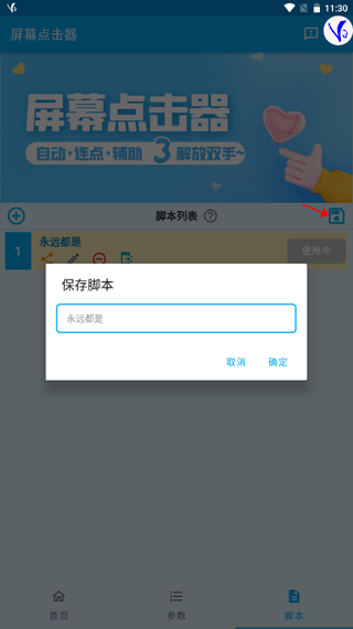 屏幕点击器5