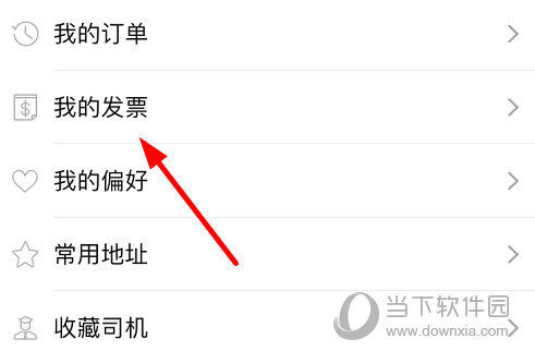 点击该界面中的“我的发票”