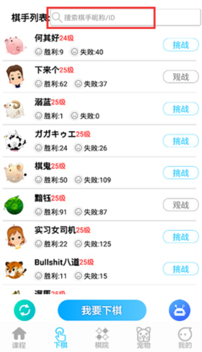 一起学围棋app3